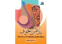 بدلاً من الخوف